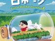 Crayon Shin Chan Re-Ment terrarium series 2 #3