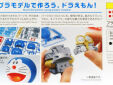 Doraemon figure rise mechanics Doraemon