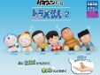 Doraemon sleeping mascot figuurtje serie 2 Shizuka
