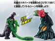 Godzilla Godzi Burst Biollante 1989 figuur