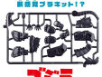 Godzilla katakana bouwpakket Godzilla