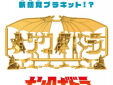 Godzilla katakana bouwpakket King Ghidorah