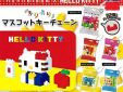 Hello Kitty keychain Nanoblock Space Oddity Amsterdam