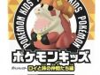 Pokemon Kids figuur Crocalor (Roy series)