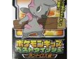 Pokemon Kids figuur Timburr