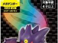 Pokemon monster collection Mega Gengar
