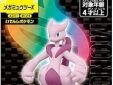 Pokemon monster collection Mega Mewtwo X