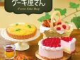 Re-Ment Petit Sample series Forest cake shop #2