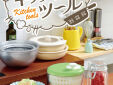 Re-Ment Petit Sample series Kitchen Tools #3