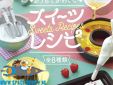 Re-Ment Petit Sample series Sweets Recipes #7