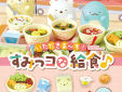 Re-Ment Sumikko Gurashi School lunch #2