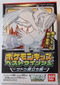 Pokemon kids figuur Reshiram