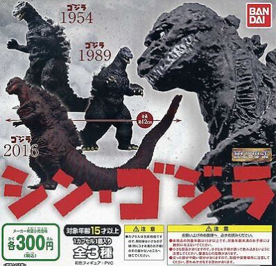 Shin Godzilla gashapon mascot figuren set